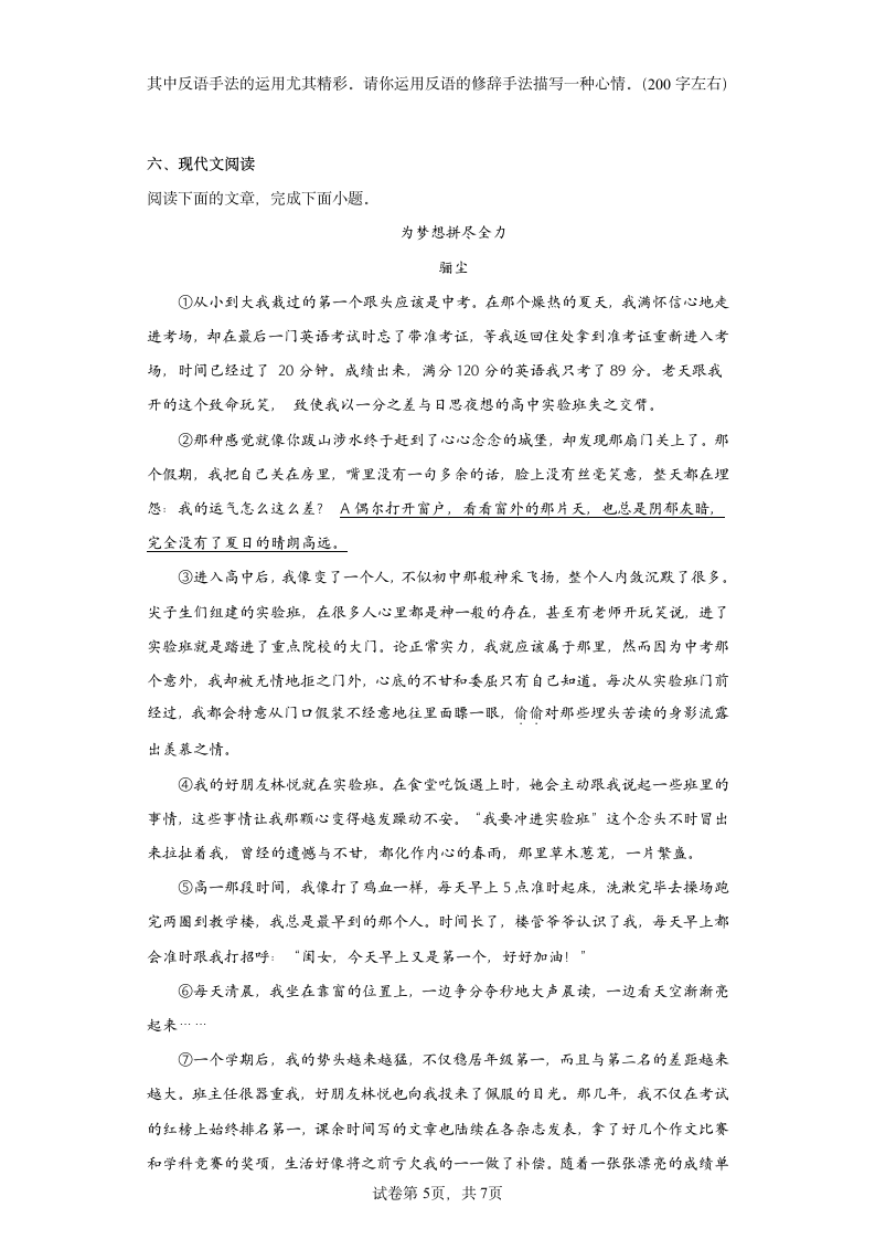 2022—2023学年部编版语文九年级上册第二单元 提升训练 (word版含答案).doc第5页