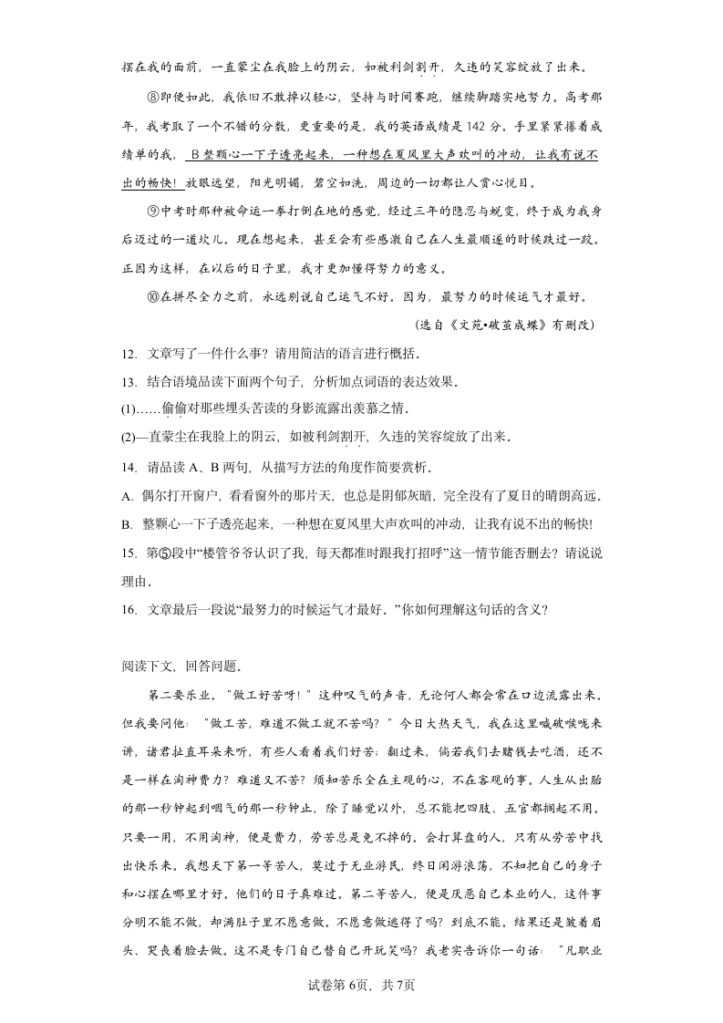 2022—2023学年部编版语文九年级上册第二单元 提升训练 (word版含答案).doc第6页