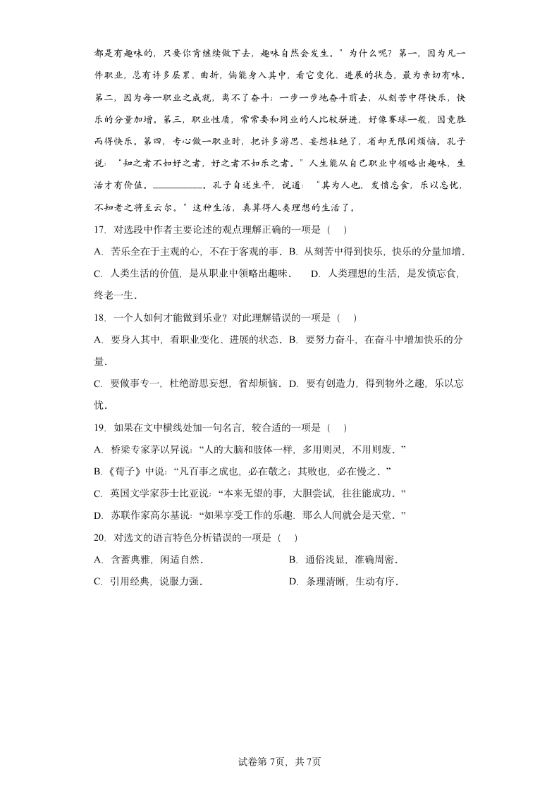 2022—2023学年部编版语文九年级上册第二单元 提升训练 (word版含答案).doc第7页