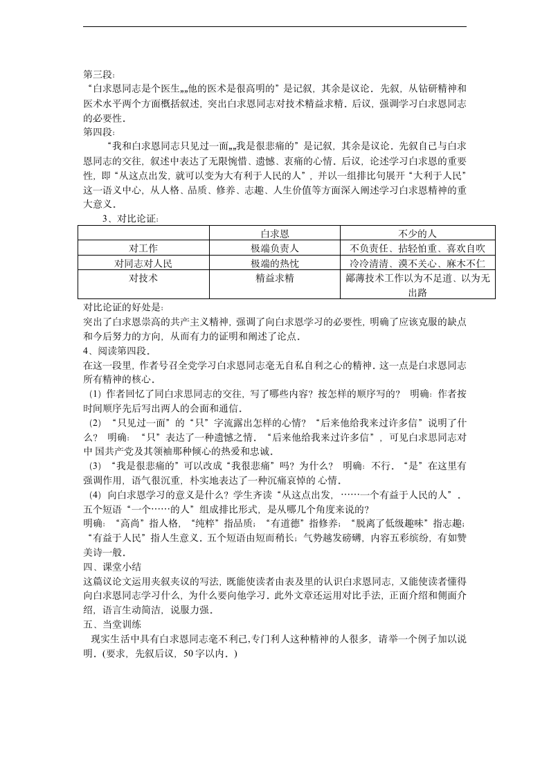 （2016年秋季版）《纪念白求恩》教学设计.doc第5页