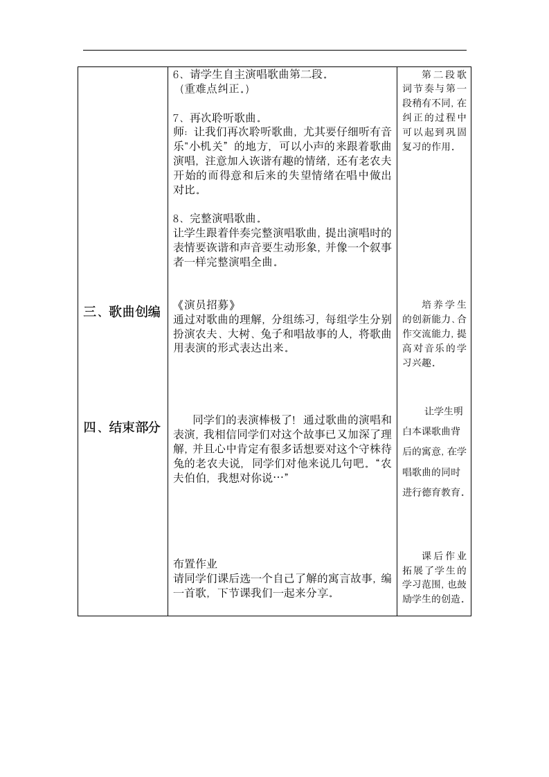 人教版四年级音乐上册（简谱）二单元《唱歌　守株待兔的老农夫》教学设计.doc第3页