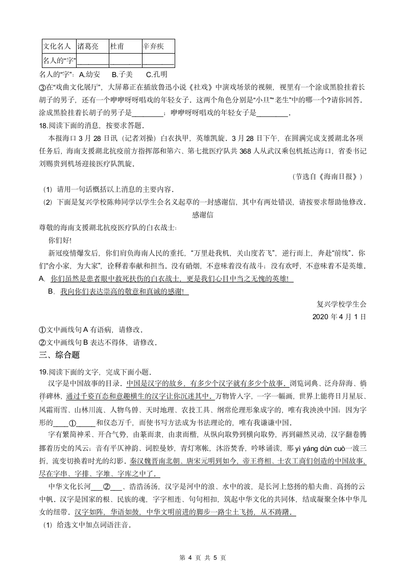 2023年中考语文修改病句专题（附答案）.doc第4页