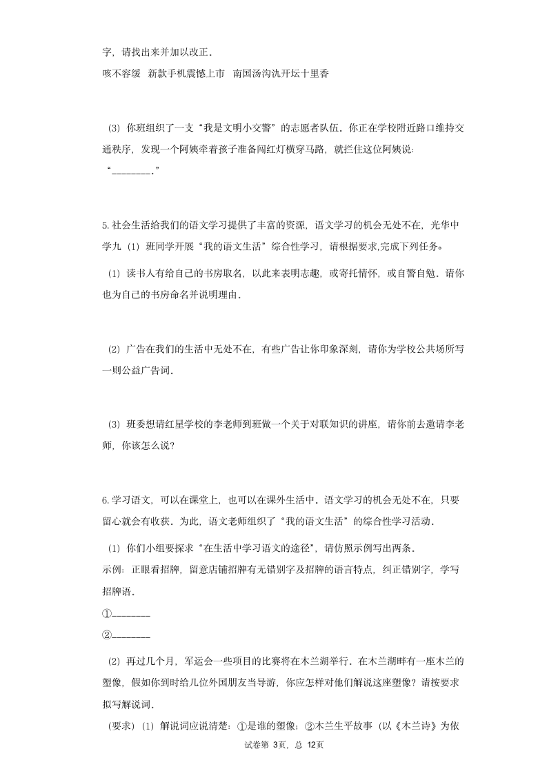 七年级语文下册期末复习专题训练：综合性学习——我的语文生活（一）含答案.doc第3页