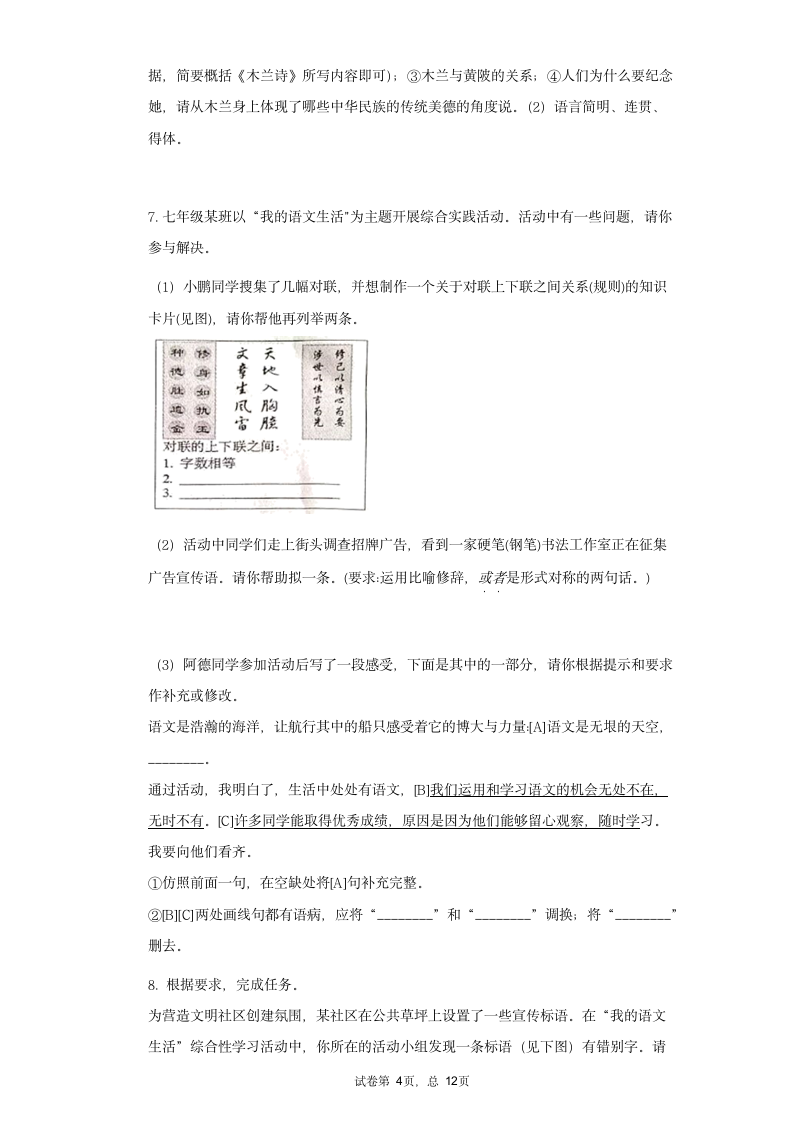 七年级语文下册期末复习专题训练：综合性学习——我的语文生活（一）含答案.doc第4页