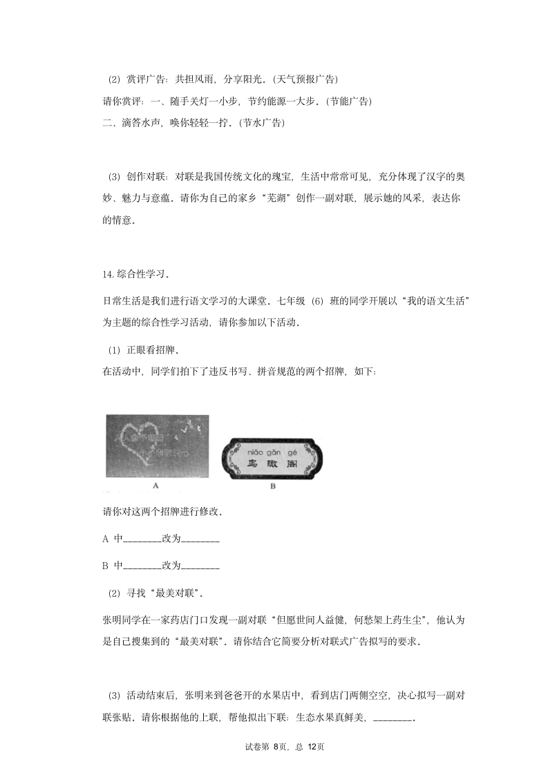 七年级语文下册期末复习专题训练：综合性学习——我的语文生活（一）含答案.doc第8页