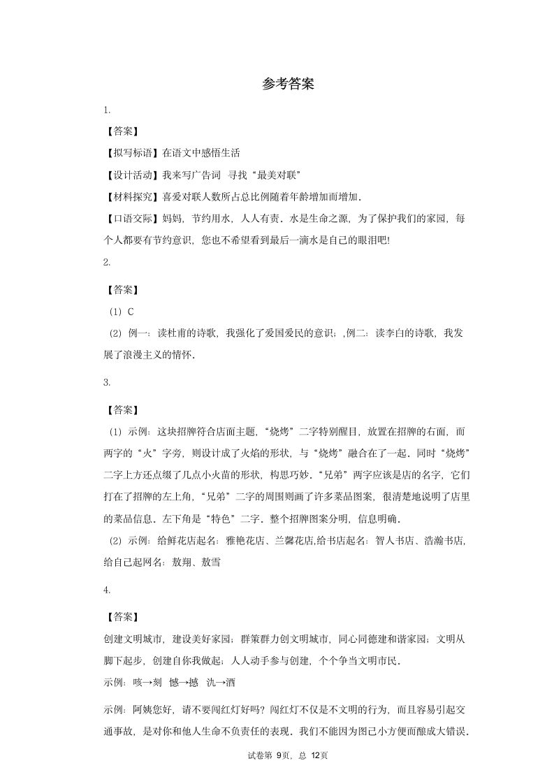 七年级语文下册期末复习专题训练：综合性学习——我的语文生活（一）含答案.doc第9页