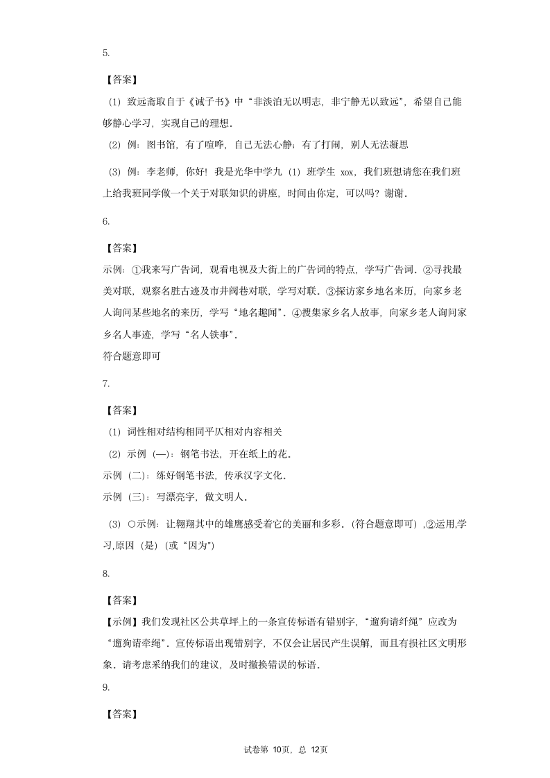 七年级语文下册期末复习专题训练：综合性学习——我的语文生活（一）含答案.doc第10页