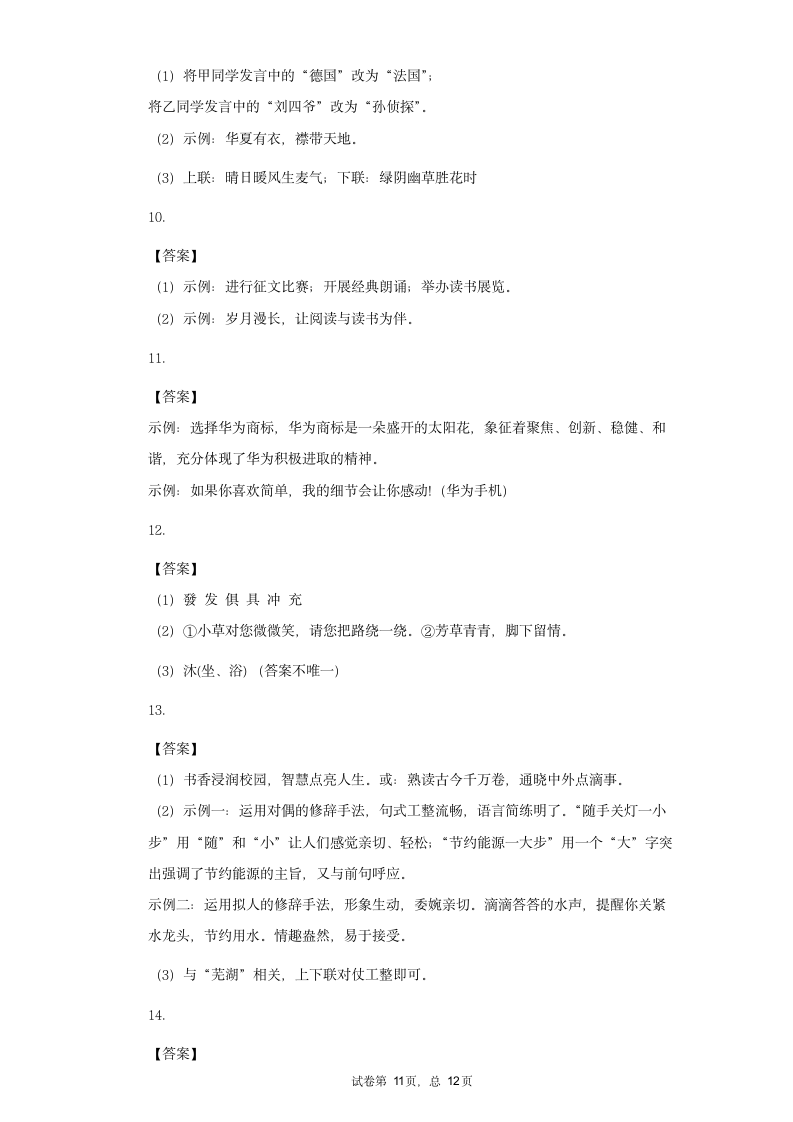 七年级语文下册期末复习专题训练：综合性学习——我的语文生活（一）含答案.doc第11页