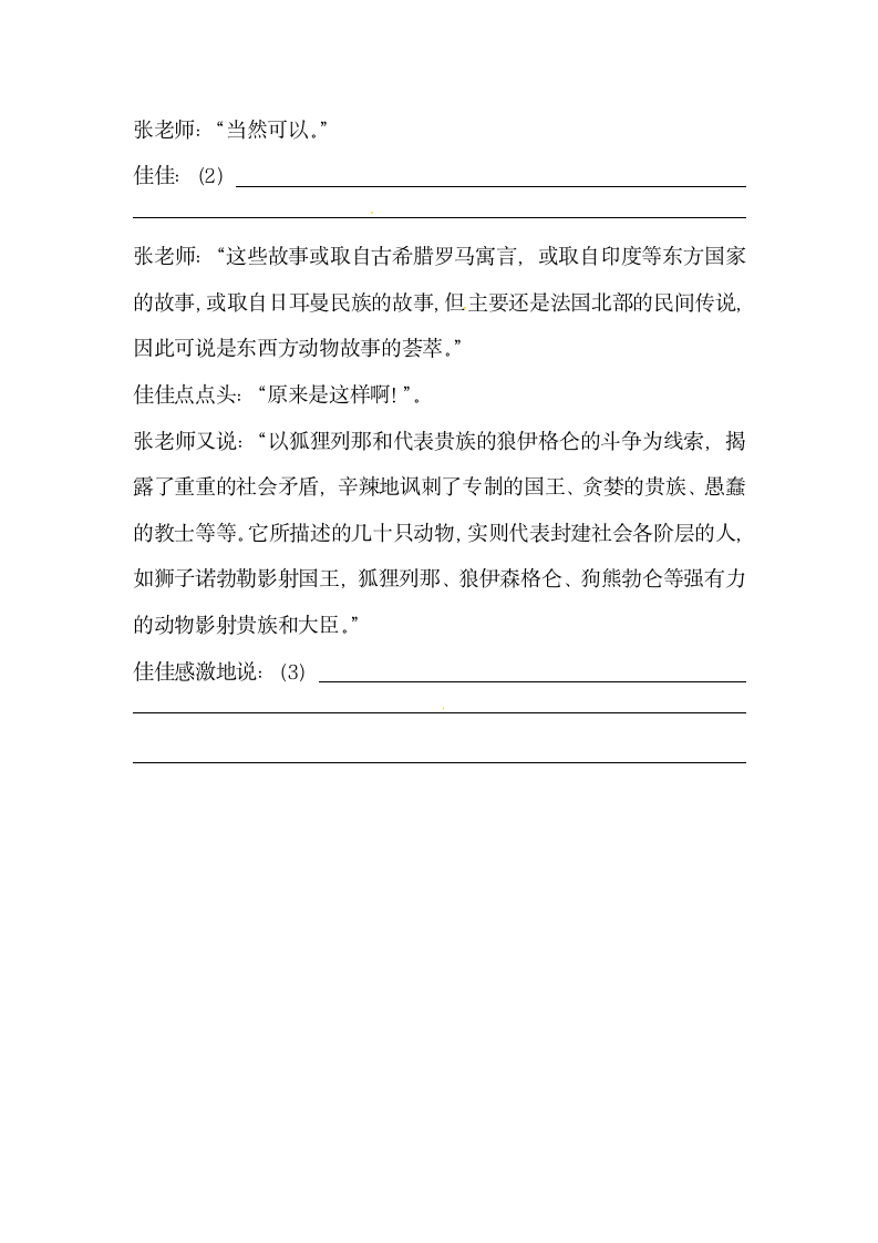 部编版三年级语文下册期末专项总复习口语交际练习题二（含答案）.doc第5页