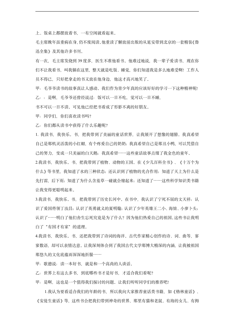 《我读书、我快乐》主题班会实施方案.doc第3页