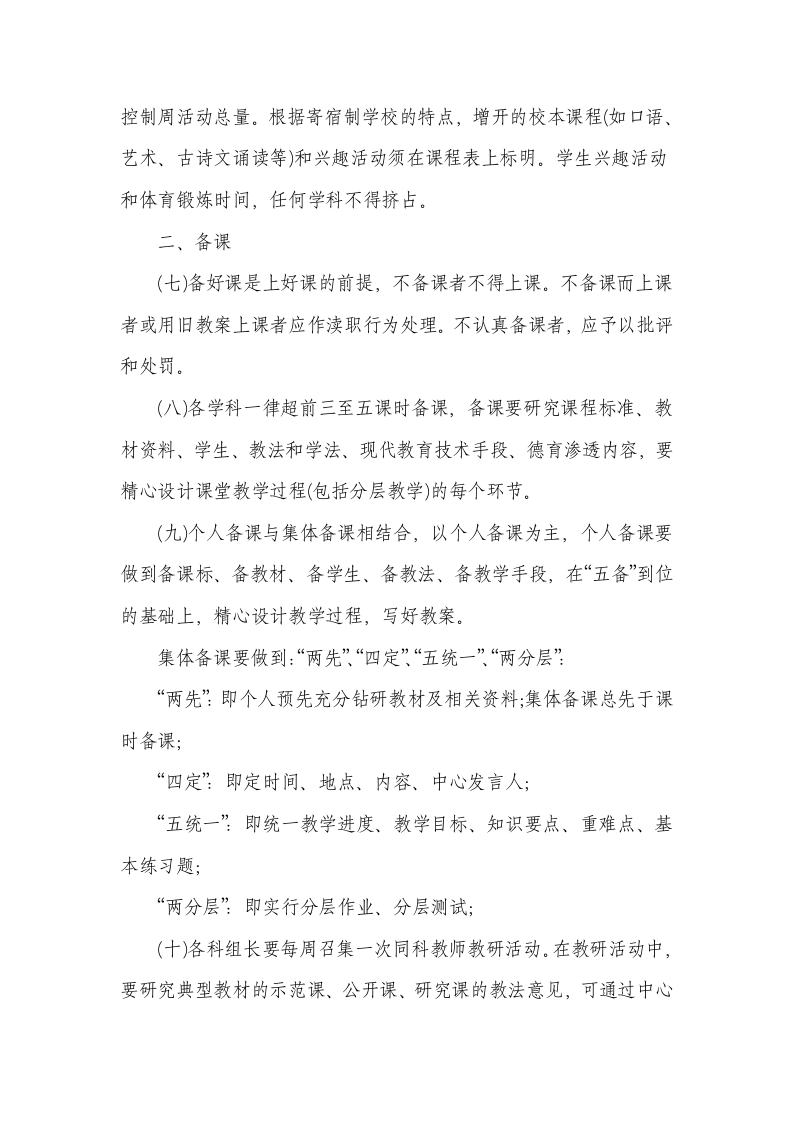 教师管理制度.docx第2页