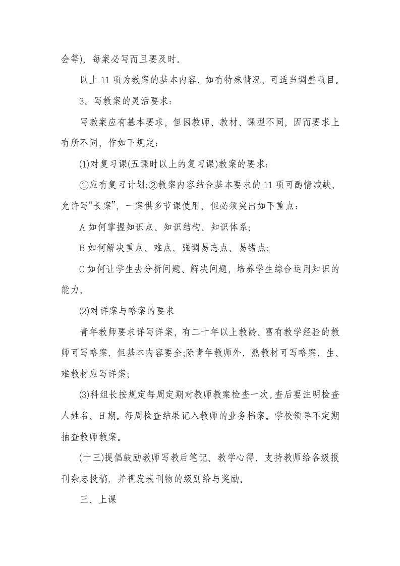 教师管理制度.docx第4页