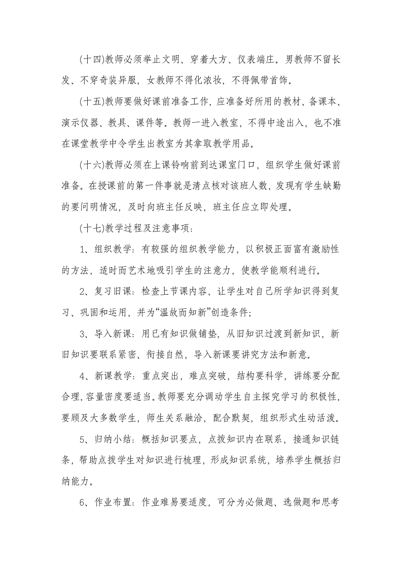 教师管理制度.docx第5页