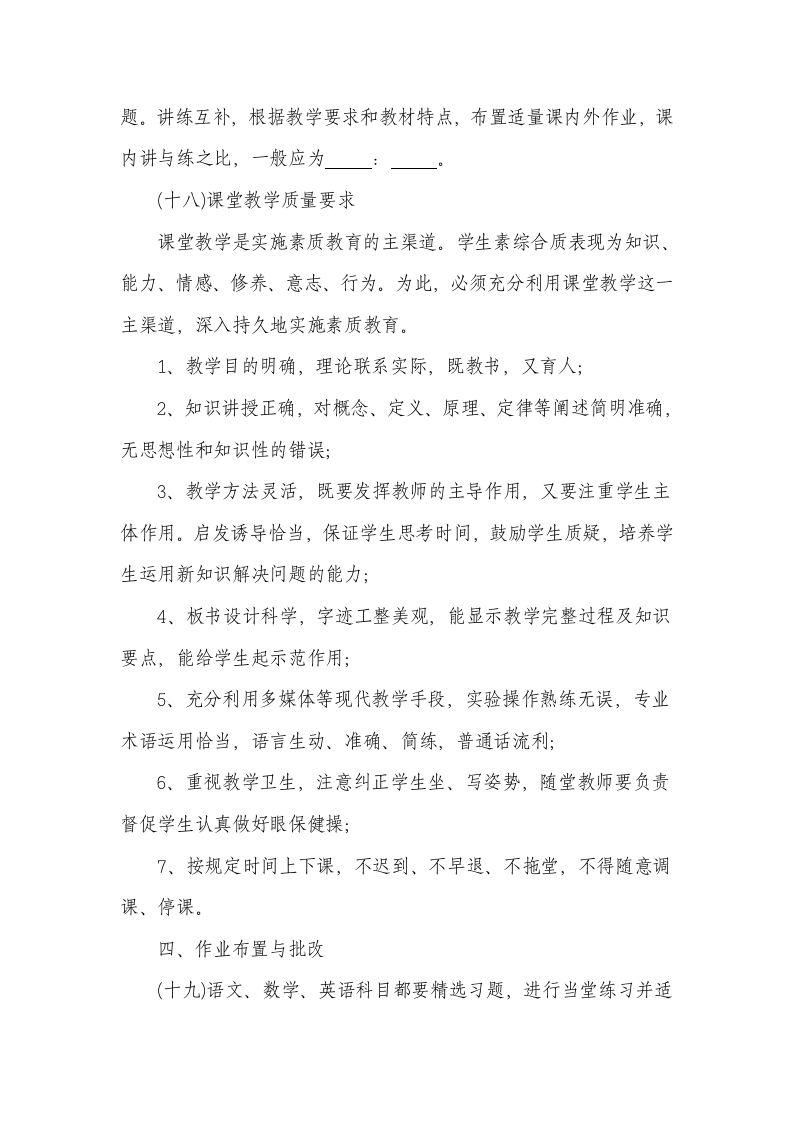 教师管理制度.docx第6页