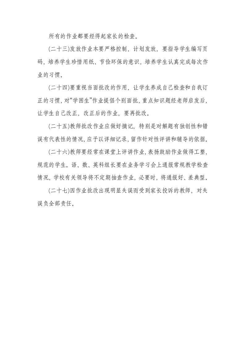 教师管理制度.docx第8页