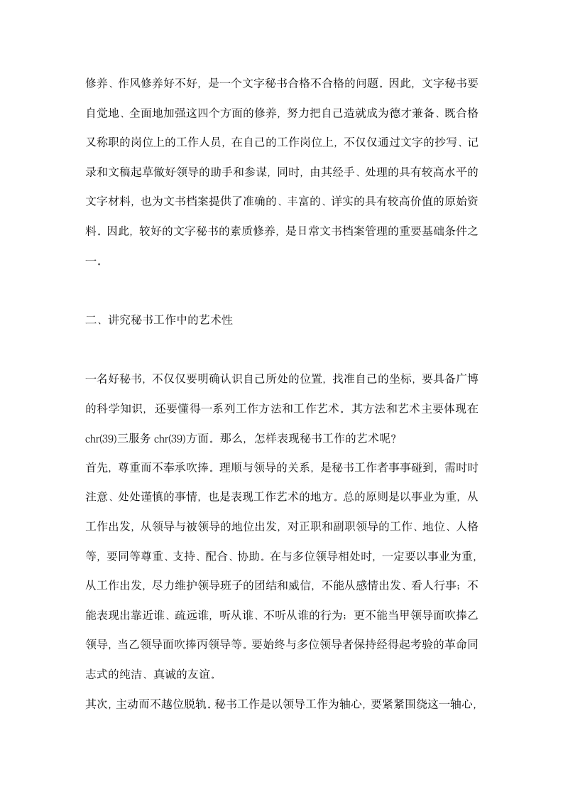 优秀文秘实习总结.docx第2页