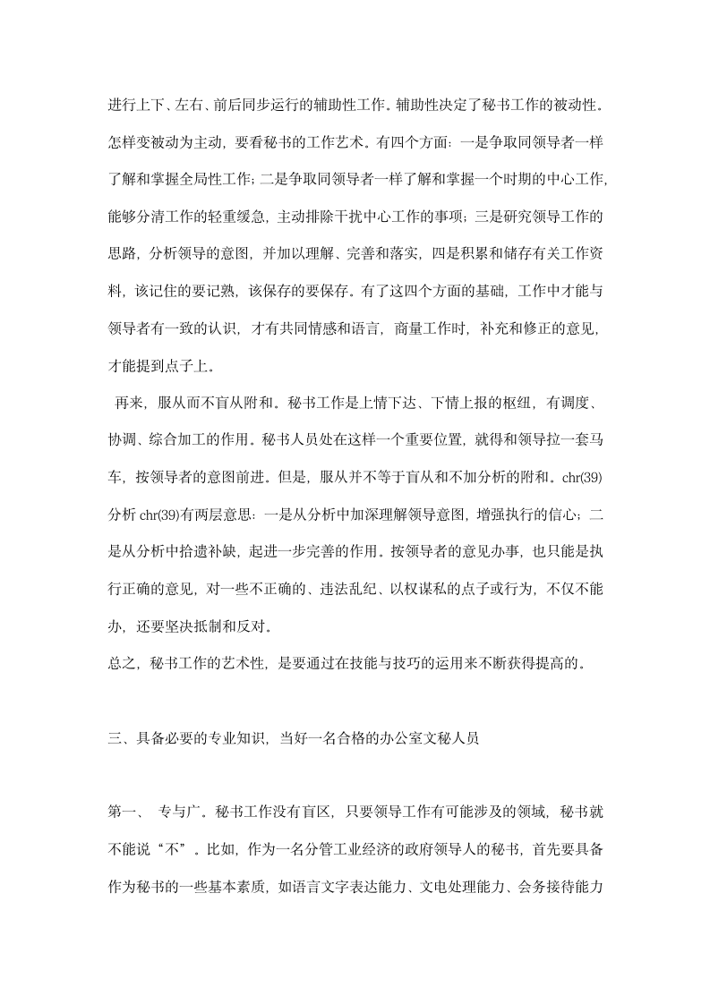 优秀文秘实习总结.docx第3页