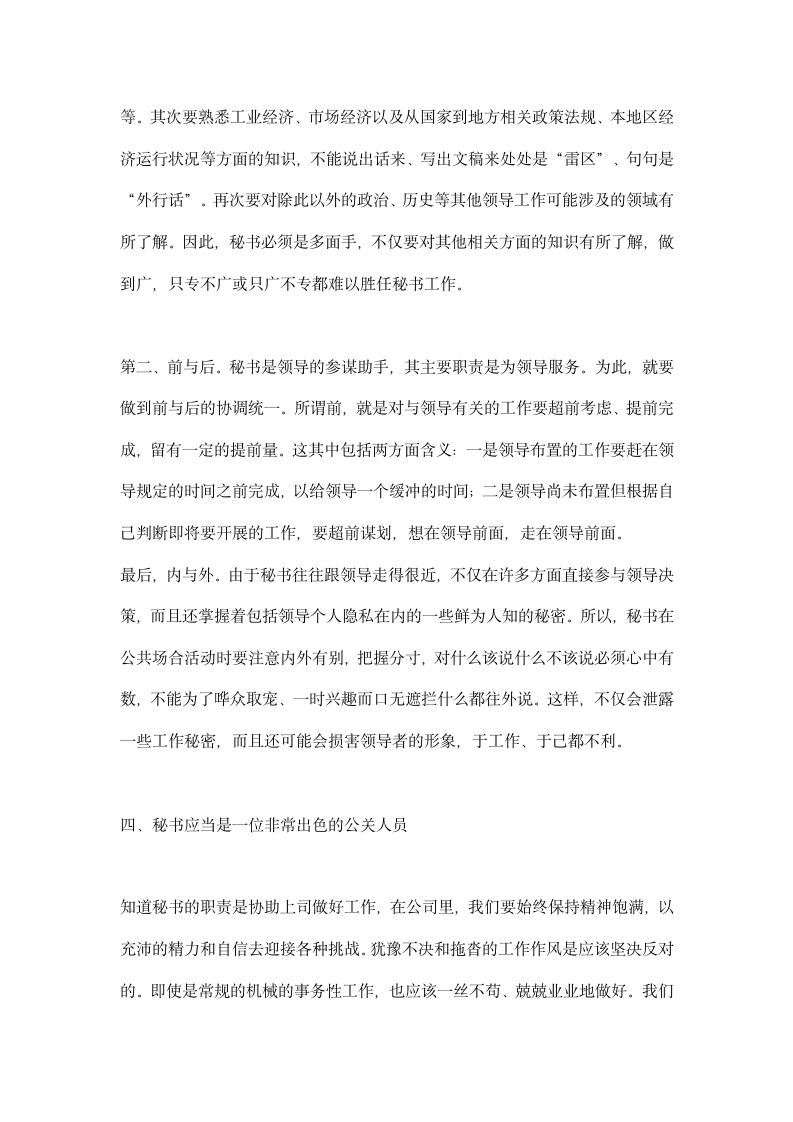 优秀文秘实习总结.docx第4页