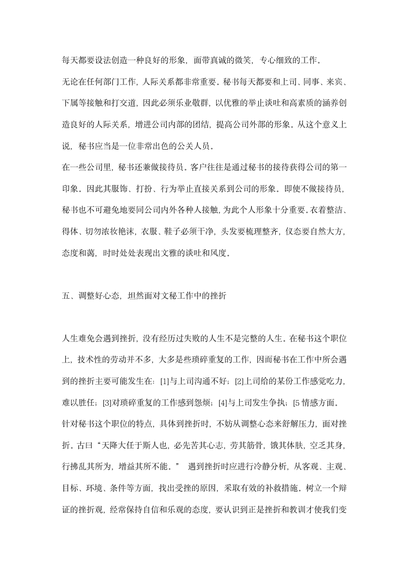 优秀文秘实习总结.docx第5页