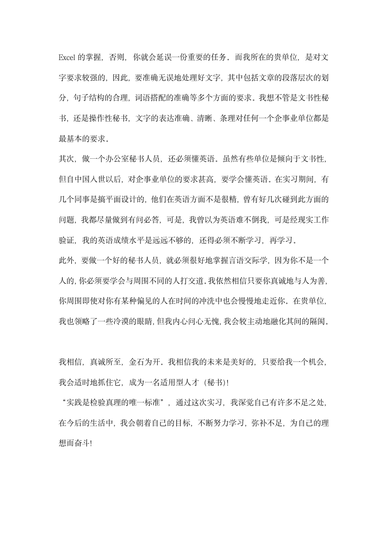 优秀文秘实习总结.docx第7页