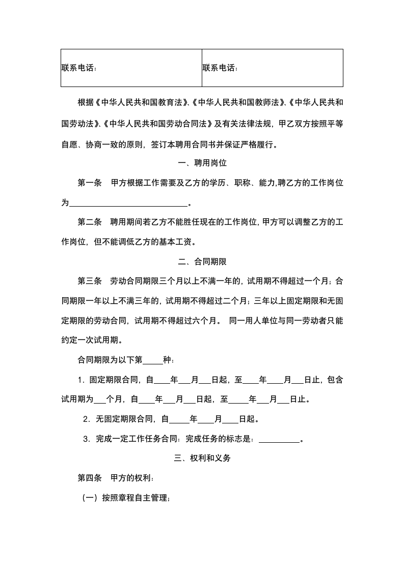 民办学校教师聘用合同.docx第3页