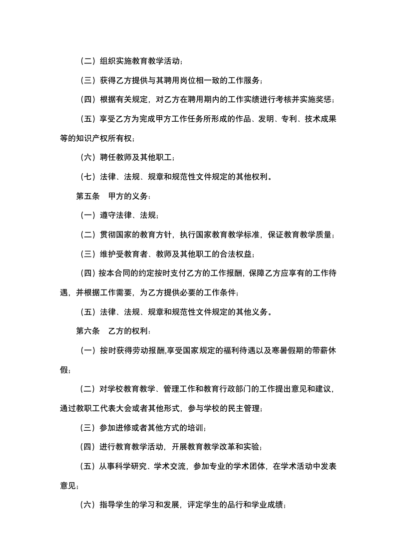 民办学校教师聘用合同.docx第4页