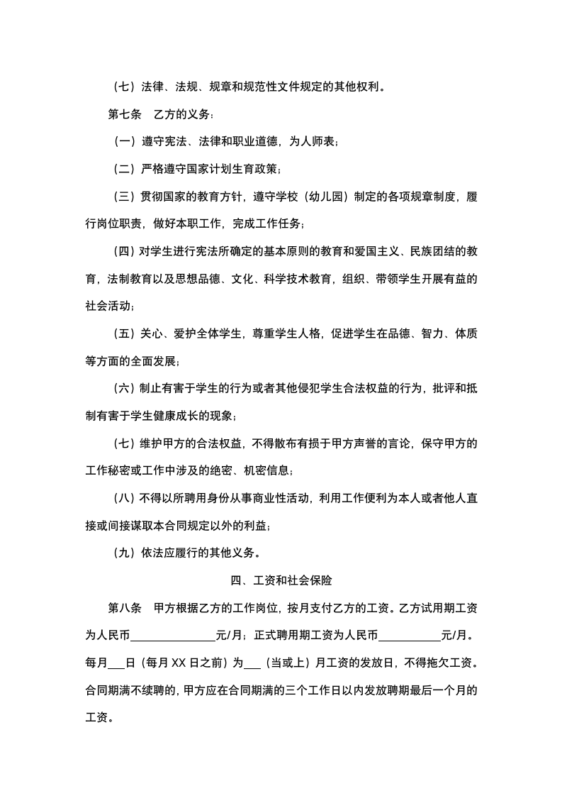 民办学校教师聘用合同.docx第5页