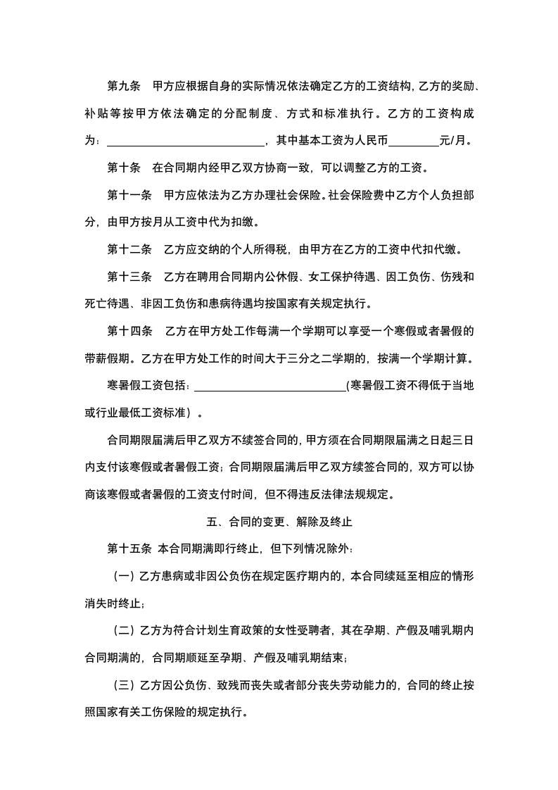 民办学校教师聘用合同.docx第6页