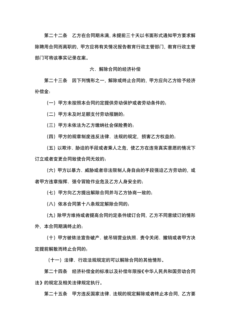 民办学校教师聘用合同.docx第8页