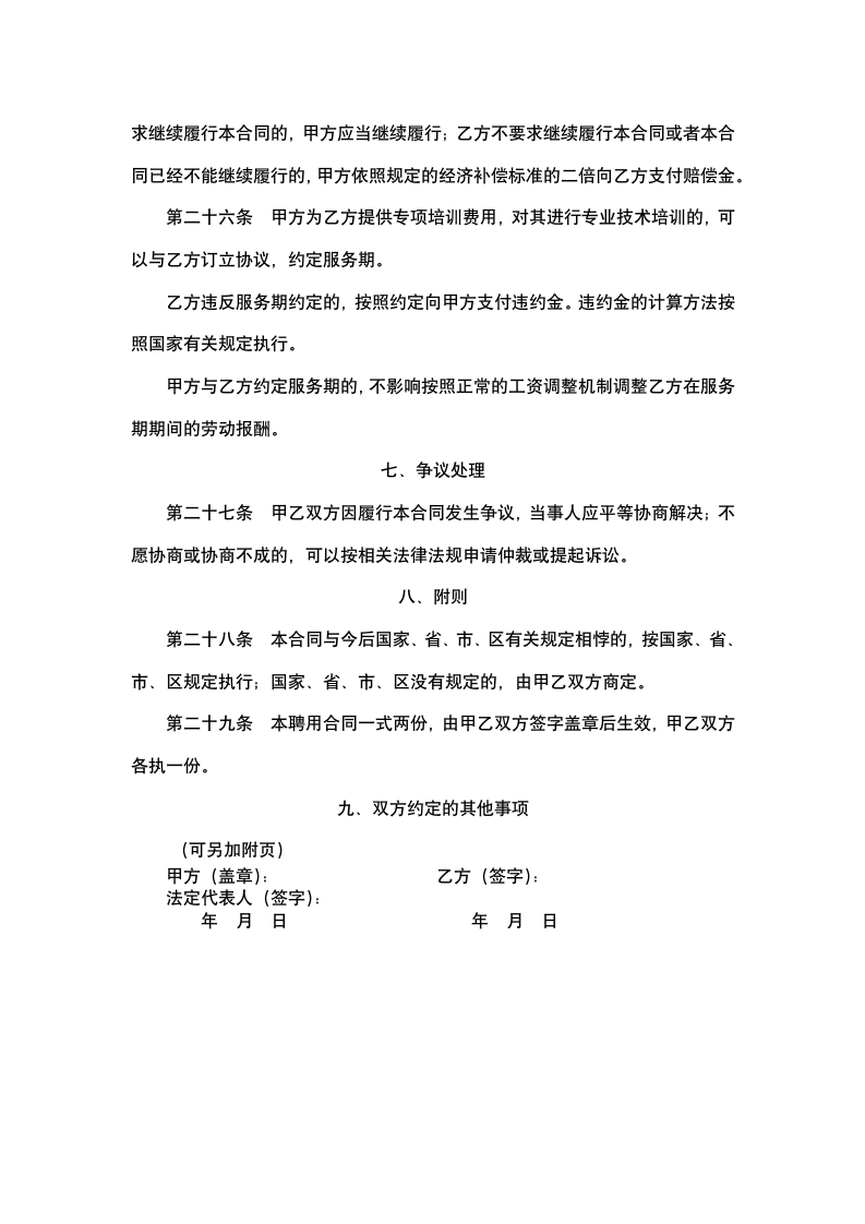 民办学校教师聘用合同.docx第9页