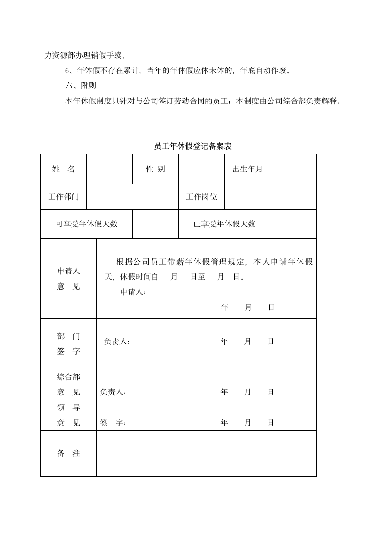 公司员工年休假管理办法.docx第2页