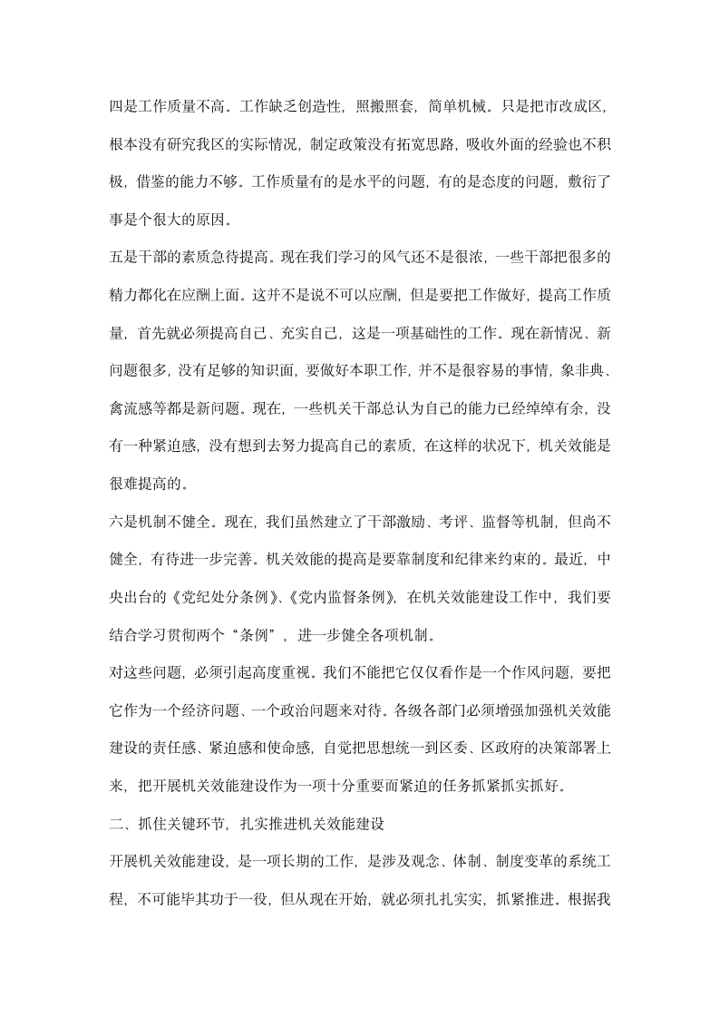 在全区机关效能建设动员大会上的讲话.docx第5页