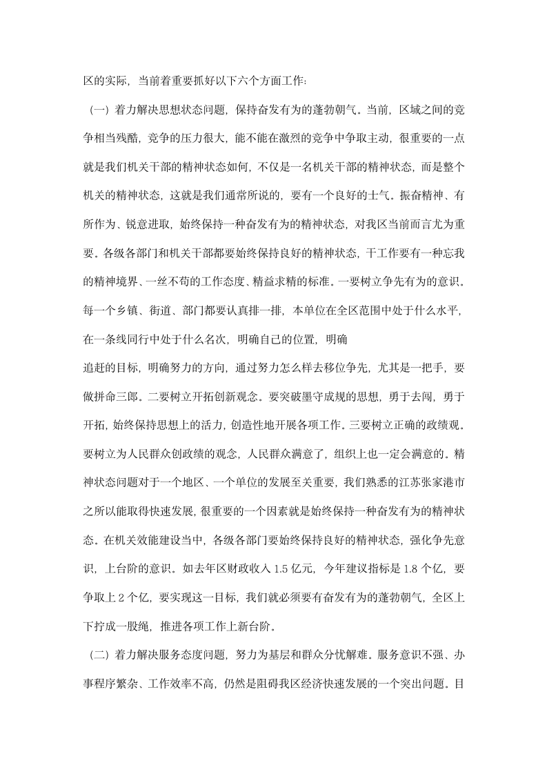 在全区机关效能建设动员大会上的讲话.docx第6页