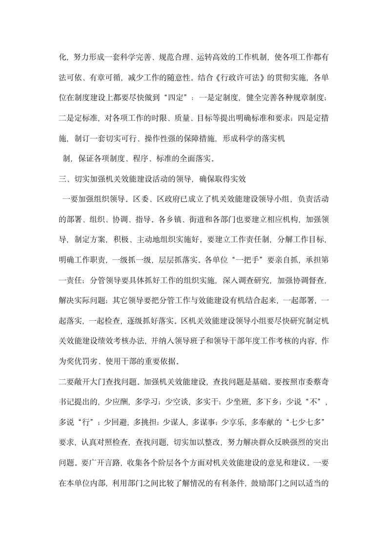 在全区机关效能建设动员大会上的讲话.docx第10页