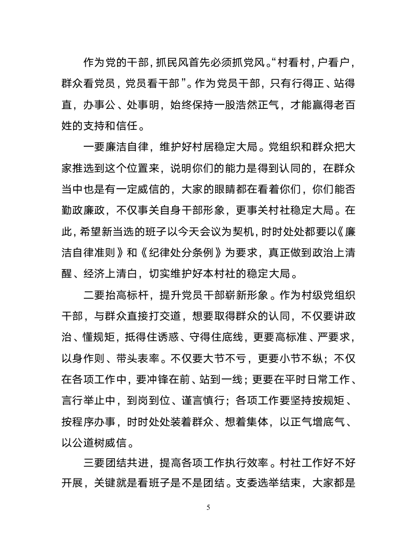 在X街道换届新当选委员集体谈话会上的讲话.docx第5页