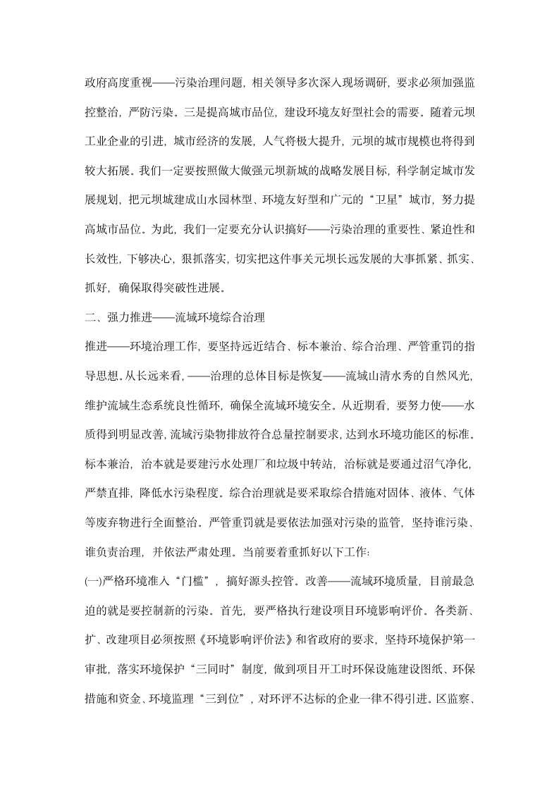 区长在小流域水环境综合治理工作会上的讲话.docx第2页