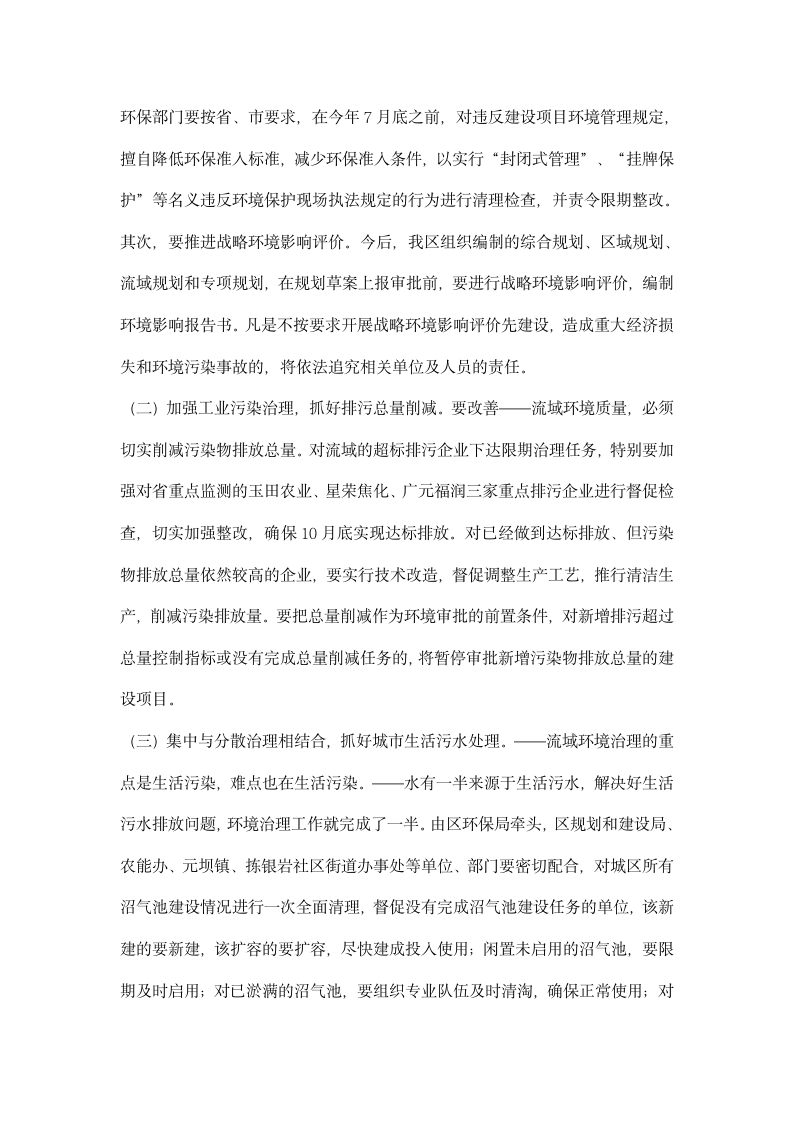 区长在小流域水环境综合治理工作会上的讲话.docx第3页