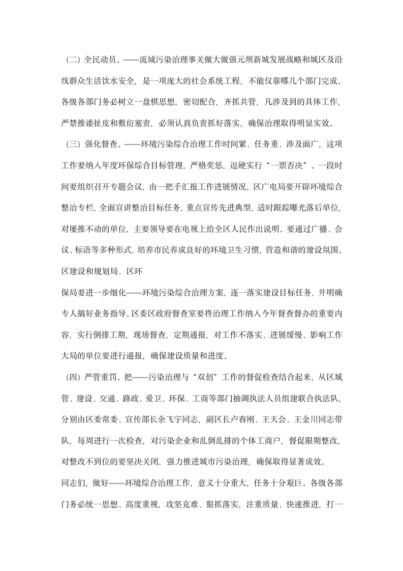 区长在小流域水环境综合治理工作会上的讲话.docx第5页