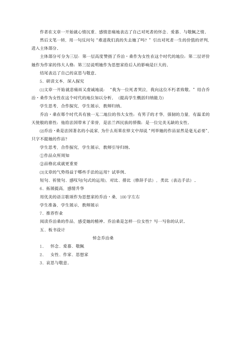 高教版中职语文职业模块工科类 7 《在马克思墓前的讲话》教案（说课稿）.doc第2页