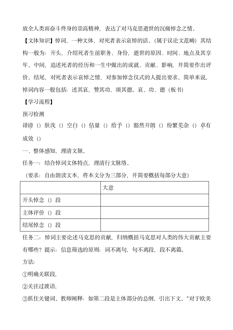 10.2《在马克思墓前的讲话》教案 2020-2021学年高中语文统编版必修下册第五单元.doc第2页