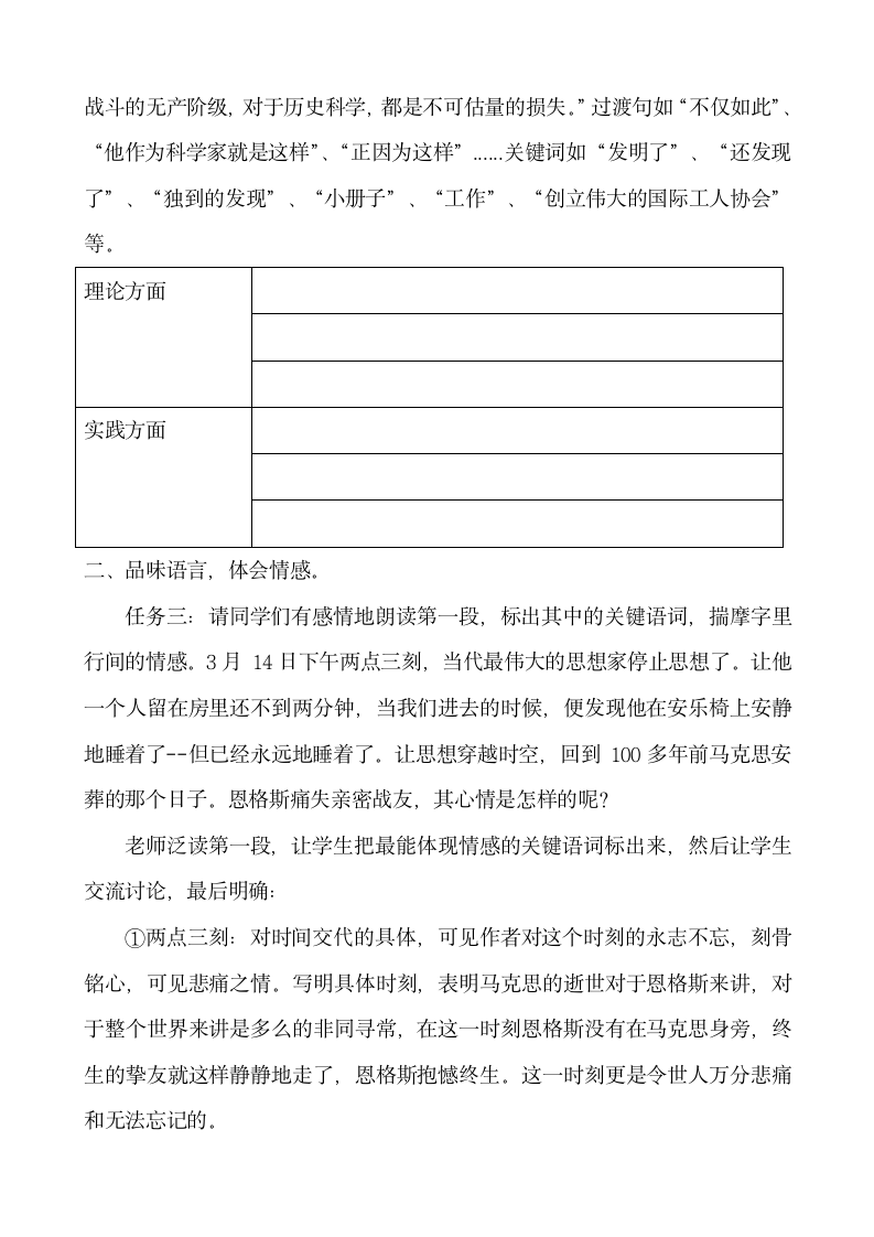 10.2《在马克思墓前的讲话》教案 2020-2021学年高中语文统编版必修下册第五单元.doc第3页