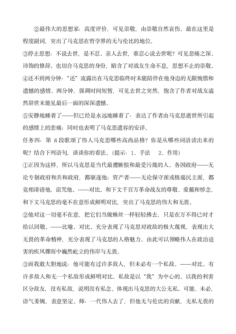 10.2《在马克思墓前的讲话》教案 2020-2021学年高中语文统编版必修下册第五单元.doc第4页