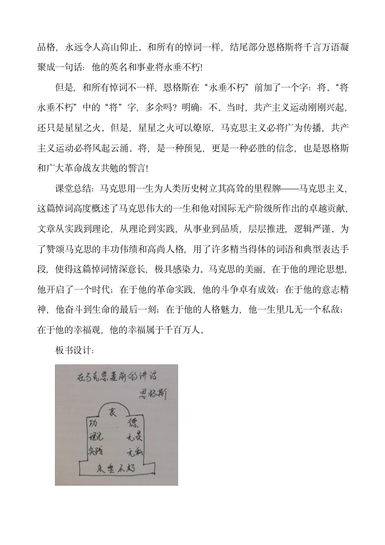 10.2《在马克思墓前的讲话》教案 2020-2021学年高中语文统编版必修下册第五单元.doc第5页