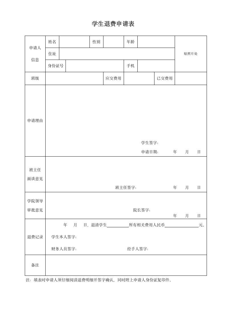 学生退费申请表.docx第1页