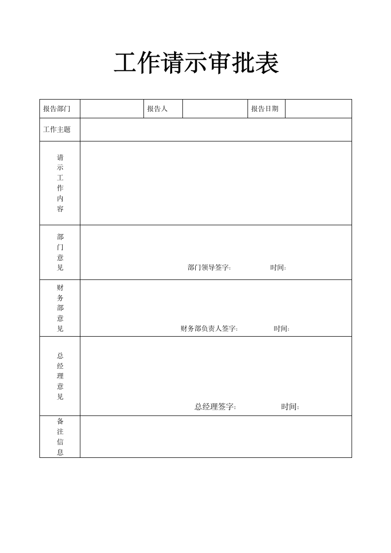 工作审批表.doc第1页