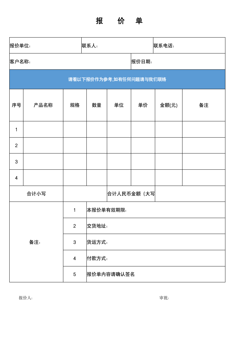 报价表.docx第1页