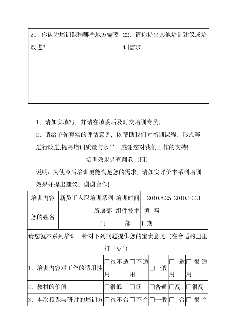 培训效果调查问卷模板.docx第6页