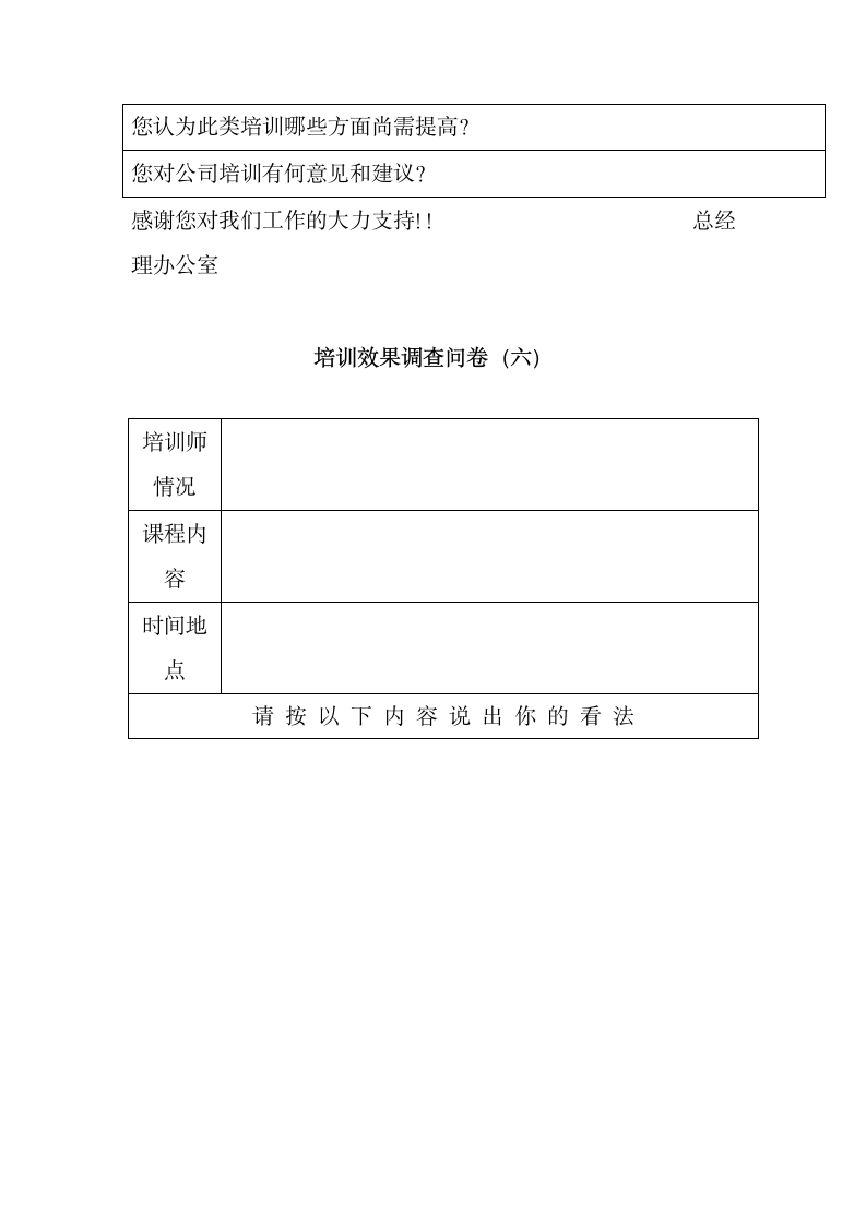 培训效果调查问卷模板.docx第13页