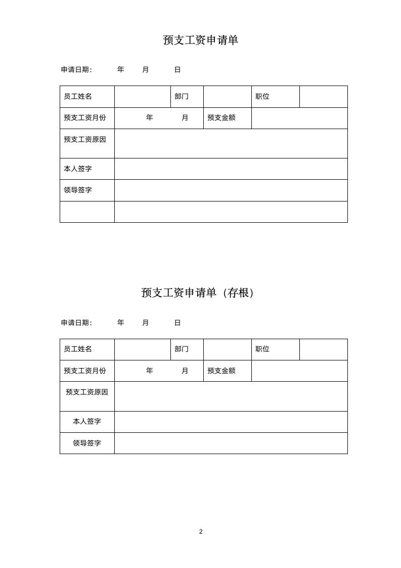 预支工资申请单.wps第2页