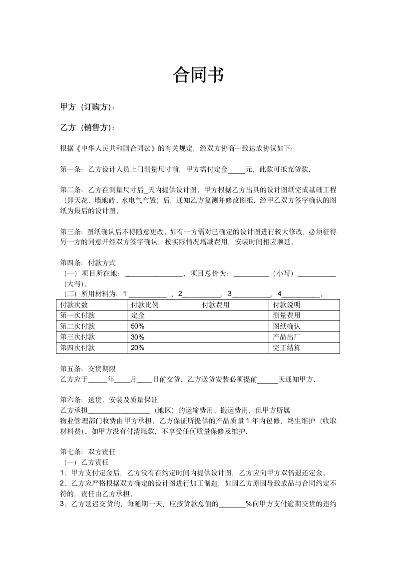 定制家具合同书.docx第1页